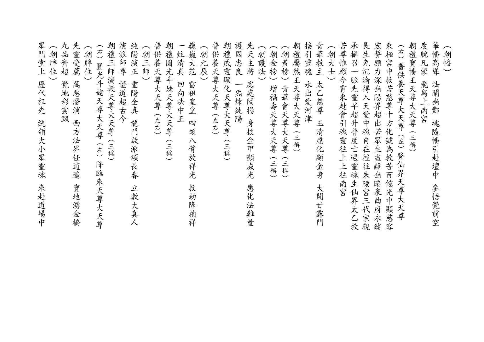 朝神赞本 第1页